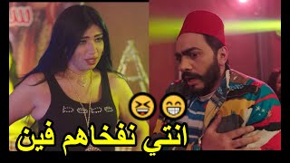 يالا بيننا عشان نؤفح 😆😁 هتموت من الضحك و 