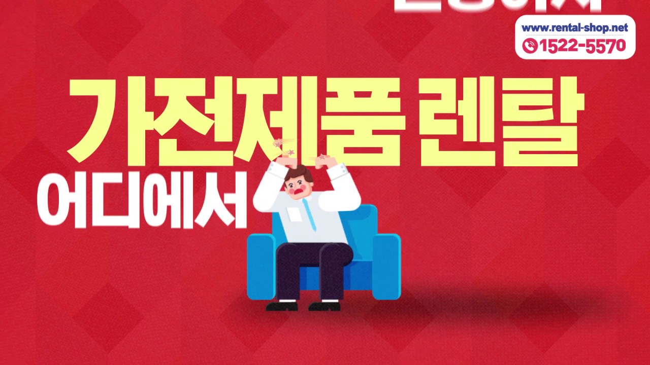 가전제품렌탈 렌탈샵에서