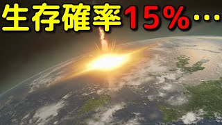 地球上の生命は85％の確率で過去に全滅していたと判明!?