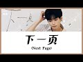 CHI ENG PINYIN LYRIC Zi Yu 梓渝 Next Page 下一页 mp3