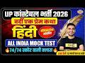 UP CONSTABLE HINDI CLASSES | UP CONSTABLE HINDI PRACTICE SET | UP POLICE HINDI CLASS - VIVEK SIR