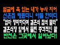 얼굴에 혹 있는 내가 농사 지어 신혼집 해줬더니 아들 한마디 엄마 창피하다며 결혼식 참석 말라 결혼식장 앞에서 들린 충격적인 말 반전은 그곳에서 일어났다!