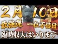 ２月１０日一粒万倍日！初午の日とんでもない額のお金が流れ込んでくる！伏見稲荷神社