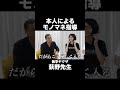 【接点t】荻野先生本人によるモノマネ指導「この点は出ねえよ！」