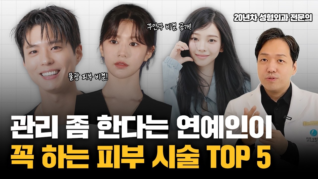 연예인 피부 비결 솔직하게 말씀드릴게요 . 진짜  '이것'만 알면 됩니다