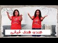 ترنيمة عندى هدف لحياتى هوصل ليه بالحركات فريق خدمتنا للمرنم مينا جميل ترنيمة عندى هدف لحياتى هوصل ليه بالحركات فريق خدمتنا للمرنم مينا جميل