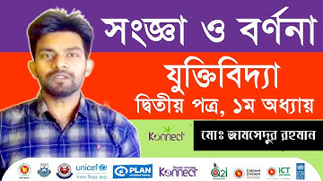 যুক্তিবিদ্যা, সংজ্ঞা ও বর্ণনা , যৌক্তিক  সংজ্ঞার  নিয়ম, ২য় পত্র, ১ম অধ্যায়,   ।। আমার ঘরে আমার স্কুল