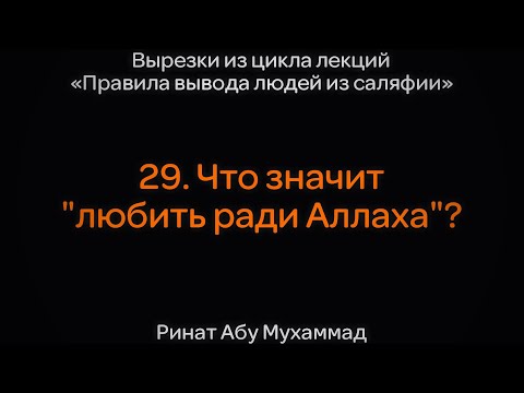 29. Что значит \