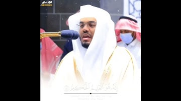 ترتيب متقن ومؤثر جدا للشيخ ياسر الدوسري |قال بل سولت لكم أنفسكم أمرا فصبر جميل عسى الله….{سورة يوسف}