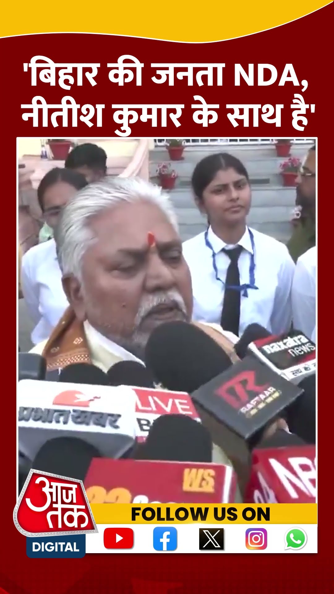 'Bihar की जनता NDA, Nitish Kumar के साथ है' #shorts #viral #shortvideo #nitishkumar #nda
