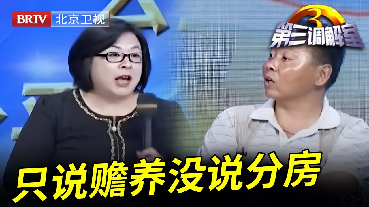 已经将房子赠与小儿子，又用房子当条件要求其他子女赡养，事情败露要钱不成老父亲一怒之下把儿子车砸了，行为极端原来另有隐情 【第三调解室】