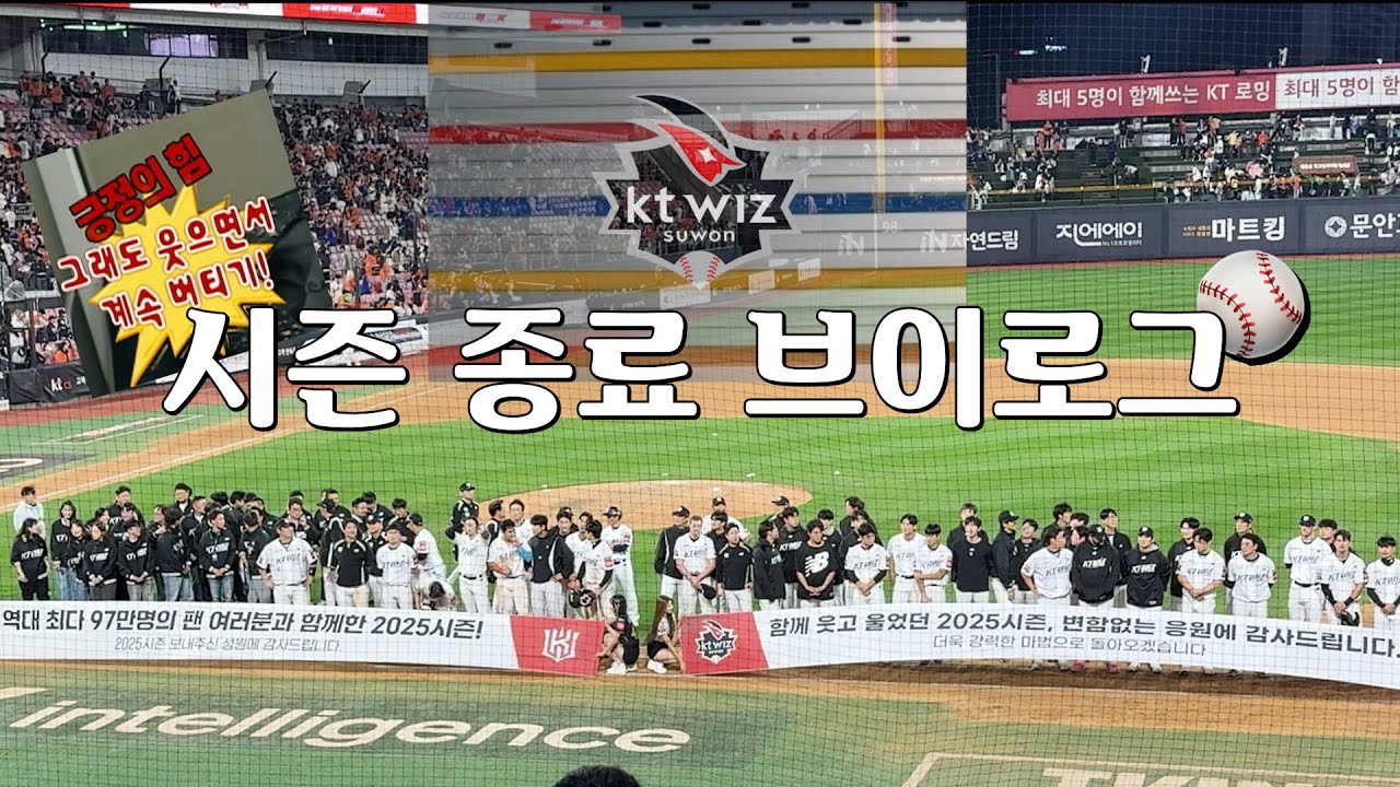 레전드가 될 뻔했던 마지막 홈경기 직관 브이로그 | vs 한화 이글스 (10.3)