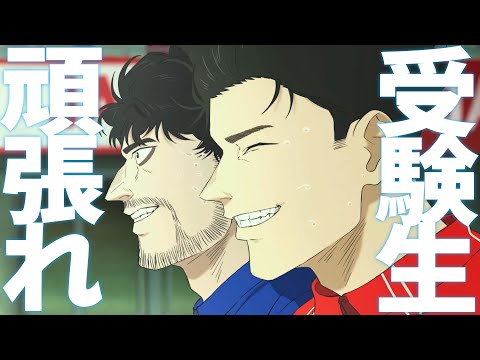 【原動力になる動画】僕の声 × 受験生応援動画 【MAD】