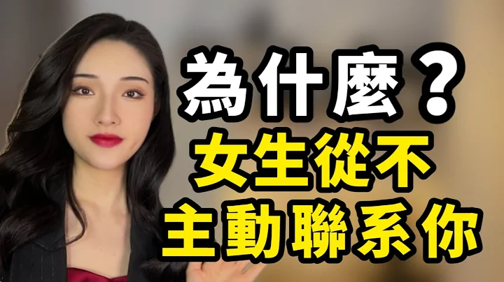 為什麽女生從不主動聯系你？只有這種方式能追到她！丨兩性丨情感丨戀愛 - 天天要聞