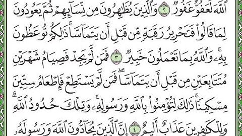 سورة المجادلة مكررة الآيات  من 3 إلى 4