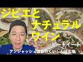 ビートイート-東京-世田谷-ジビエとナチュラルワイン / アンジャッシュ渡部のくいしんぼ広場 - PARK