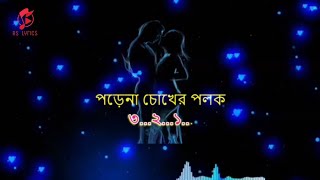 Video thumbnail of "Porena Chokher Polok lyrics| পড়েনা চোখের পলক | Riaz & Ravina | Andrew | Praner Cheye Priyo | Anupam"