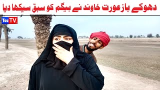 Wada Number Daar Noori Noor Nazer Dhokay Baz Urat Kirli New Funny Punjabi Comedy Video  | You Tv HD
