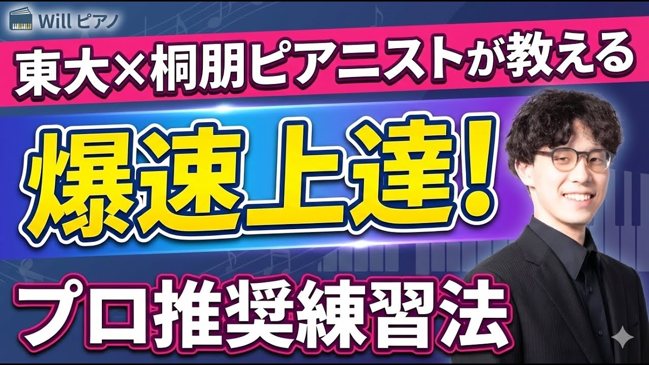 【知らないとヤバい】上達スピード爆上げ！ピアノおすすめ練習法4選