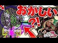 【スプラかくれんぼ】新バグ!?敵が無限に増えてしまう!?マルチミサイル初心者男 【スプラトゥーン2】