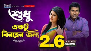 Sudhu Ektu Biroher Jonno l শুধু একটু বিরহের জন্য | Mosharraf Karim | Shokh | Bangla Natok l Prionty