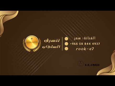 الفنانة سمر ارفعي البوشية 2023