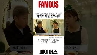 네이버 리뷰만 신경쓰시나요? 카카오 채널을 만드세요! #페이머스 #브랜딩 #shorts
