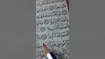 أسئلة إجازة لرواية حفص من سورة الأحزاب صفحة ٤٢٧