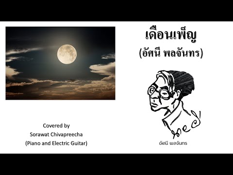 เดือนเพ็ญ
