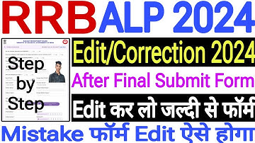 RRB ALP Form Correction Edit Modify 2024 Kaise🌴RRB ALP Mistake Form Correction Edit Kaise Hoga 2024