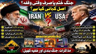ISRAEL+ US VS IRAN | CEASEFIRE A PAUSE OR A PEACE? | WHAT IS HIDDEN TRUTH? | WHO IS SPOILING PEACE?