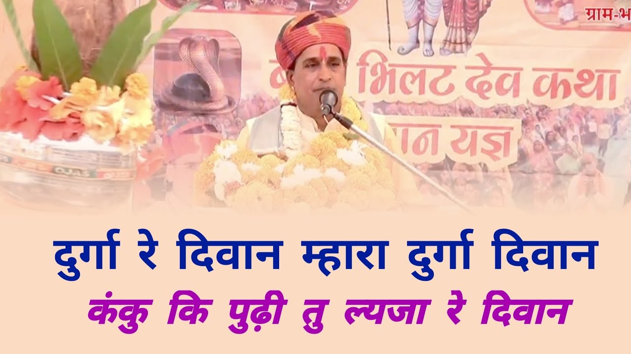दुर्गा दिवान म्हारा दुर्गा दिवान | श्री ज्ञानु जी महाराज मुसाखेड़ी इन्दौर वाले | विकास स्टूडिय 99