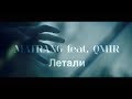 MATRANG ft. QMIR - Летали