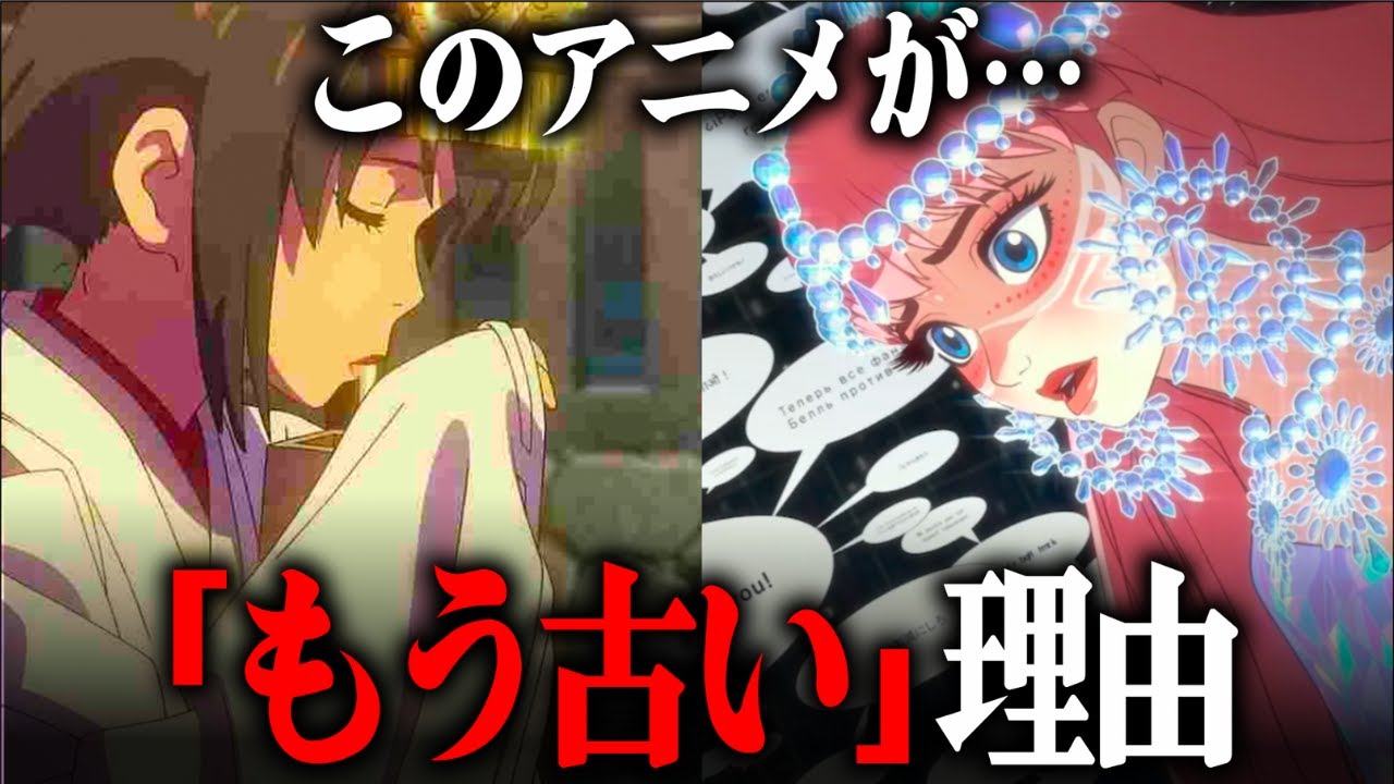 「例の作品」を見て、このアニメはもう古いなって思ったんです…庵野秀明｜新海誠｜細田守【岡田斗司夫切り抜き】