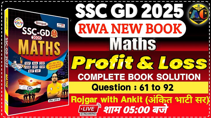 SSC GD 2025 RWA BOOK || SSC GD MATHS BOOK SOLUTION || PROFIT & LOSS || SSC GD 2025 MOCK TEST 26