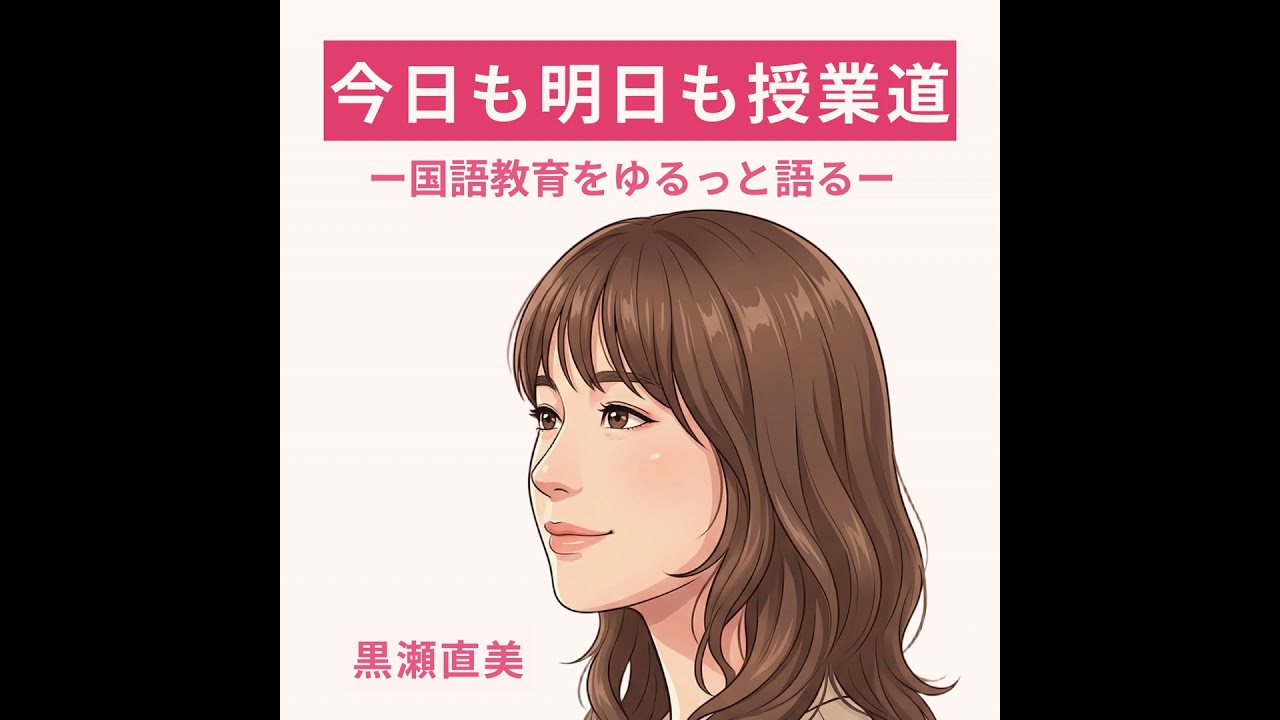 416_一斉授業が悪いわけではない。限られた環境、ハンディの中で生徒が考える時間をいかに最大化するか。