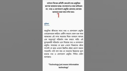 Class 6 assignment || ICT || ষষ্ঠ শ্রেণির তথ্য ও যোগাযোগ প্রযুক্তি অ্যাসাইনমেন্ট