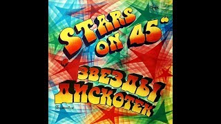 Stars On 45, Звезды дискотек 1981 (vinyl record)