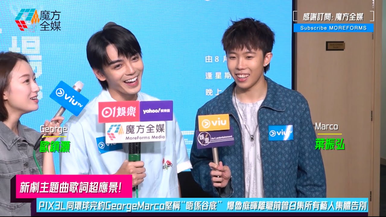 【新劇主題曲歌詞超應景】P1X3L同環球完約GeorgeMarco堅稱“唔係谷底” 爆魯庭暉離職前曾召集所有藝人集體告別 | 