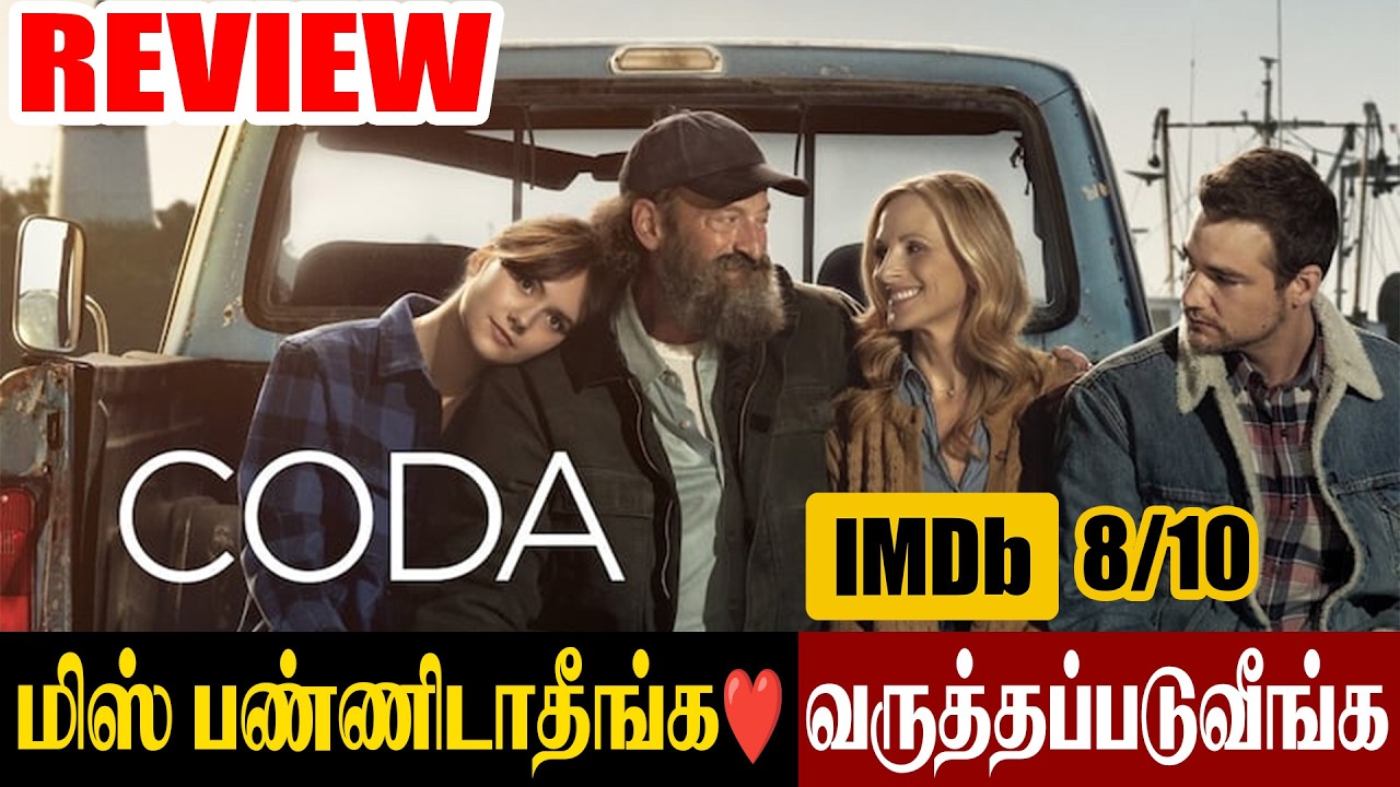 CODA Movie Review in Tamil  | Jackie Cinemas |செம படம்! ❤️ தவறாம பாருங்க | Emotional Family Drama