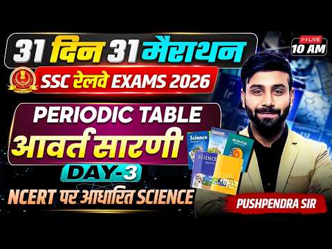 Day 3 | Periodic Table (आवर्त सारणी) | 31 Din 31 Marathon| SSC CGL/CHSL/2026 | Pushpendra Sir