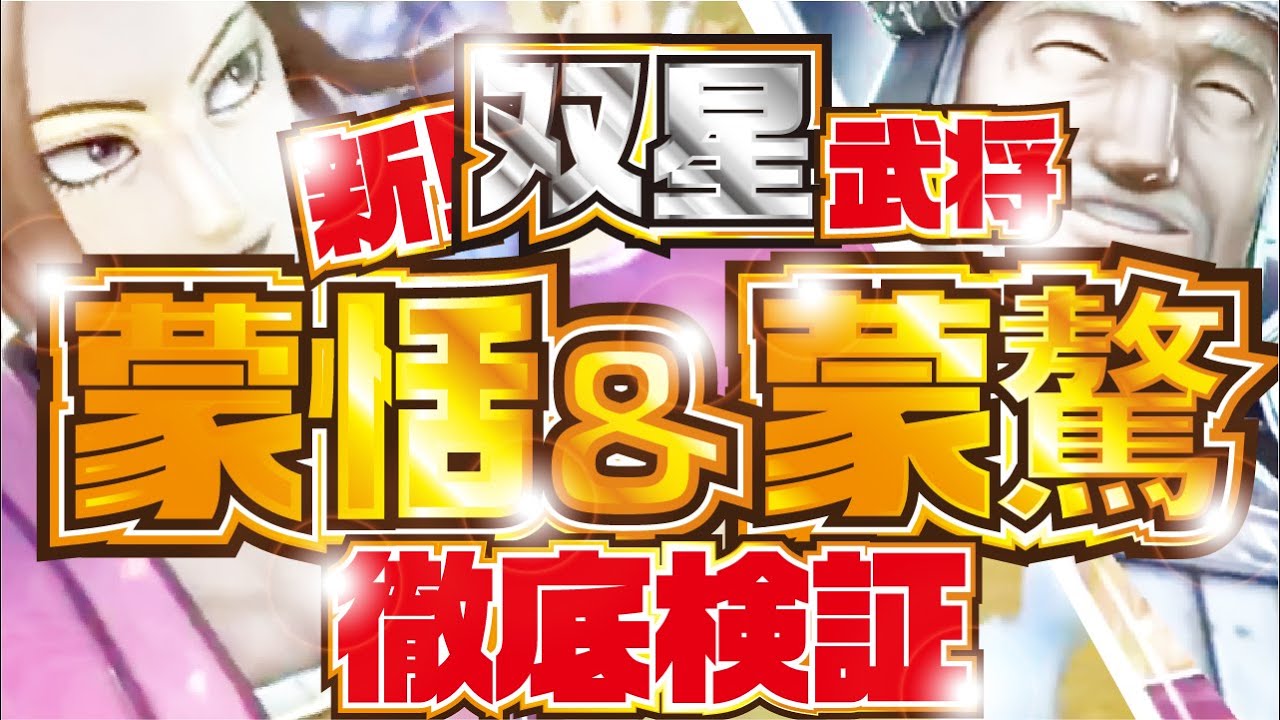 ナナフラ 新鬼神化武将 蒙毅 徹底検証 リミテッドガシャ モウキ キングダムセブンフラッグス Youtube ナナフラ 新鬼神化武将 蒙毅 徹底検証 リミテッドガシャ モウキ キングダムセブンフラッグス Youtube