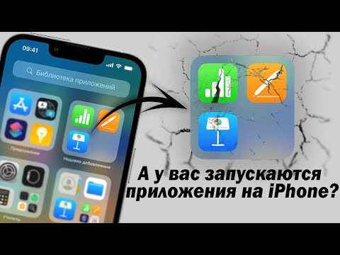 Видео: На iPhone не запускаются приложения что делать?