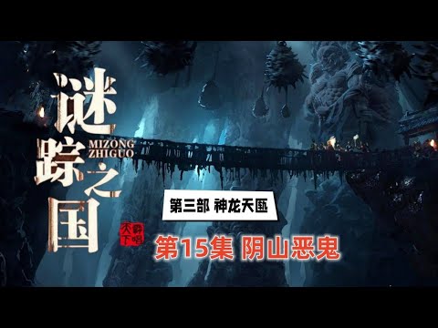 鬼吹燈姊妹篇《謎踪之國Ⅲ神龍天匭》15：他的腦袋像被剝了皮的蜥蜴「奇哥的視界」