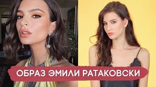 Золотой Глобус 2017: Эмили Ратаковски