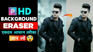 HD BACKGROUND ERASER | REMOVE BACKGROUND | PICSART EDITING - AMAN BAARI screenshot 2