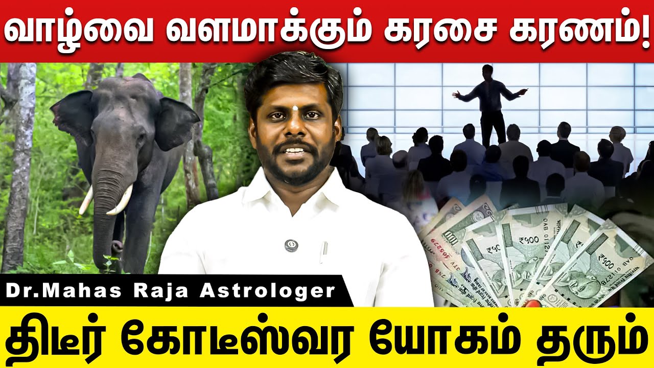 எதிரிகளை வெல்லும் கரசை கரணம்! | Dr.Mahas Raja Astrologer