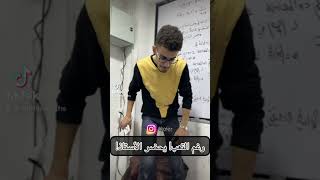 عندما ينكسر أستاذ الرياضيات.. و لكنه لا يتغيب عن الحصة😂