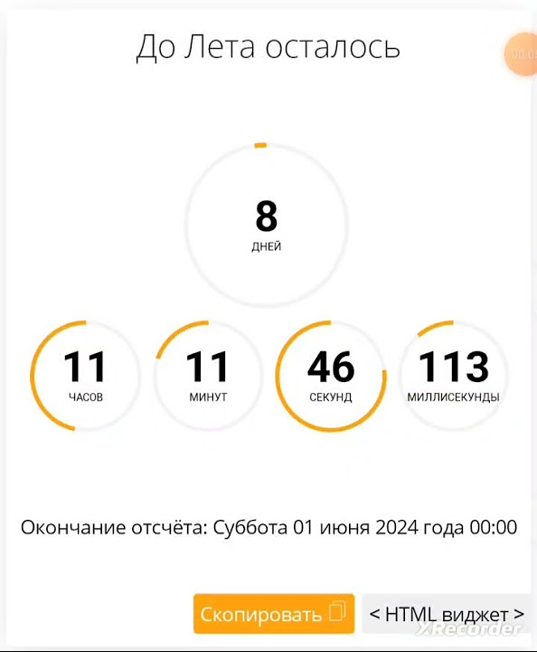 сколько дней осталось до лета! - YouTube