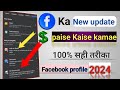 Ads on reels 2024 New update😱|| Facebook Se Paise Kaise Kamaye | Facebook Bonus se paise Kaise kamae